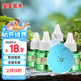 宝宝金水蚊香液45ml×4瓶+1器 约120晚无香 电蚊香液防蚊 基孔肯雅热