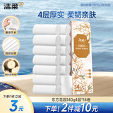 洁柔无芯卷纸 加厚4层140g*14卷 易降解卫生纸厕纸卷筒纸