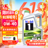 美孚（Mobil）1号 ESP环保型 x4 0W-40 劲擎表现 SP C3 5升 亚太版