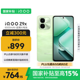 vivoiQOO Z9x【国家补贴】8GB+128GB 风羽青 6000mAh 电池 4nm第一代骁龙 6 磐石缓震架构 电竞手机