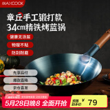 美厨（maxcook）铁锅炒锅 34cm无涂层老式炒菜锅精铁锅 燃气炉煤气灶专用MCC0559