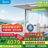 美的（Midea）风管机3匹一级能效【国家补贴直降20%】中央空调一拖一星光科技版全屋智联 客厅隐藏式全直流变频 1.5匹 一级能效 科技版 (15-23㎡）