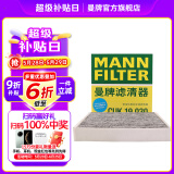 曼牌（MANNFILTER）CUK1919M/cuk19030空调滤芯格适用RAV4传祺GS4卡罗拉凯美瑞雷凌