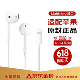 AMKE适配苹果有线耳机线控Type-C/Lightning接口原装入耳式ipad正品iPhone16pro/5/4/3/2/7/8XSRMax/11 【官配正品】6-14系列扁口耳机