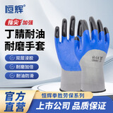 恒辉 浸胶劳保手套丁腈半挂耐磨防滑耐油耐酸碱胶皮挂胶 工地装修油漆汽修防护 丁腈蓝灰【12双】