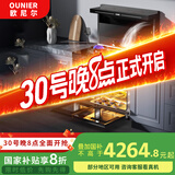 欧尼尔厨房家用变频集成灶 蒸烤炸炖消一体式 蒸箱烤箱独立 抽油烟机 燃气灶具 国家补贴 LX3-BZZYK-12T