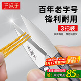 王麻子裁缝小剪刀 尖头U型迷你拆线剪子 缝纫锋利手工线头剪刀 3把装