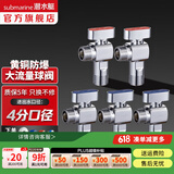 潜水艇（Submarine）大流量角阀 球阀全铜主体 三角阀壁挂炉燃气热水器球阀全铜46分 【全新升级-亮银】3冷+2热