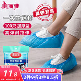 美丽雅 鞋套一次性加厚100只室内机房厂房样板间家用塑料防水防尘脚套