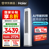 海尔（Haier）净省电 2匹省电柜机客厅立式空调 KFR-50LW/E1-1 家电国家补贴20% 以旧换新