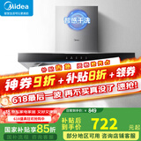美的（Midea）家用抽油烟机燃气灶套装19/21可选立方大吸力顶吸式欧式烟灶二件套装三件套本店厨房排油烟机第1名 【单烟机触控T33A】19m³智能干洗 厨房家电