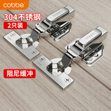 卡贝铰链柜门合页304不锈钢10力臂液压阻尼缓冲加厚 半盖中弯2只装