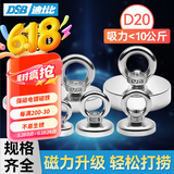 DSB（迪士比）强磁吸铁石磁铁强力打捞专用圆形吸铁石钕铁硼吊环吸盘河道户外打捞神器直径20mm 1个装