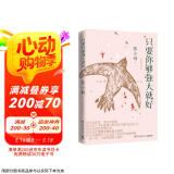 只要你够强大就好（张小娴全新作品）