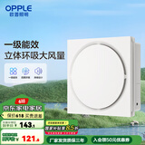 欧普照明厨房照明二合一集成吊顶嵌入式专用排气扇换气排风扇 【集成吊顶】【HQ01】一级能效