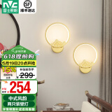 雷士（NVC） 现代led壁灯新中式创意卧室床头灯圆形简约现代楼梯灯现代过道灯 山峰 12瓦 新中式壁灯【2只装】