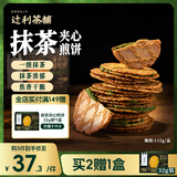辻利茶铺抹茶夹心饼干煎饼112g/盒夹心饼干休闲零食日式抹茶下午茶