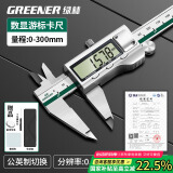 绿林300mm高精度电子数显游标卡尺家用大屏不锈钢数显卡尺符合国标