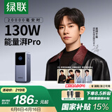 绿联能量湃Pro笔记本充电宝20000毫安130W/PD100W快充 可上飞机大容量功率移动电源 适用小米苹果电脑