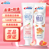 佳洁士锁白牙膏梦白桃小白管3d炫白致尚技术减轻牙渍亮白炫白口气清新 白桃120g+西柚120g