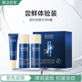 膜法世家二裂酵母弹润淡纹旅行套装3件套 补水保湿提亮肤色水乳精华护肤品