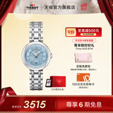 天梭（TISSOT）官旗 瑞士手表小美人系列石英女士腕表送女友礼物 【龚俊同款】霁风蓝盘钢带