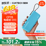 CUKTECH酷态科电能块自带线20000毫安时移动电源55W快充充电宝可上飞机适用苹果16三星小米笔记本电脑CP25