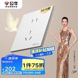 公牛（BULL）开关插座 G57系列 10A五孔插座86型G57Z223 暮雪白 十只装