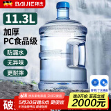 拜杰水桶手提式纯净水桶户外塑料茶水桶饮水桶矿泉水大桶储水桶大容量 11.3L 加厚PC全新料】+1个备用盖