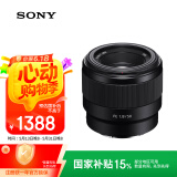 索尼（SONY）【国家补贴】FE 50mm F1.8 全画幅标准定焦微单相机镜头 E卡口(SEL50F18F)人像 街拍 夜景