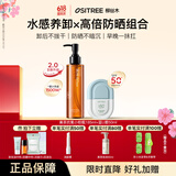 柳丝木（Ositree） 黑茶卸妆油升级版 脸部洁颜油植物温和层清洁毛孔卸妆乳水女学生 235ml【油185+霜50】