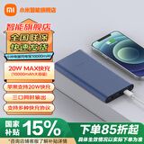 小米（MI）移动电源充电宝10000mAh大容量 22.5W Type-C双向快充户外移动电源可上飞机多口输出 适用华为苹果 黑色