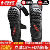 LS2摩托车夏季护肘四件套机车骑士防摔护具男女骑行装备 长款护膝(网眼) S-L