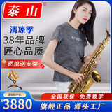 泰山中音萨克斯风初学者入门成人专业考级演奏管乐器正品TSAS-5000 TSAS-5000X