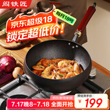 阎铁匠章丘大肚锅炒锅铁锅无涂层家用炒菜锅平底炖汤锅锻打已开锅26cm 