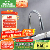 科勒（KOHLER）韬立抽拉式水龙头防溅水洗菜盆厨房家用冷热旋转伸缩水龙头24339