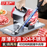 京严牛羊肉肥牛切片机切肉卷羊肉卷家用小型火锅手动刨肉机商用肉片机 304不锈钢切片机【20个袋+刀片】