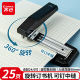 齐心（COMIX）25页12#旋转订书机/订书器 可订中缝 适配24/6、26/6订书钉 办公用品 B414N黑色