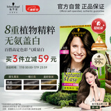 施华蔻（Schwarzkopf）怡然染发霜3.0/9羊绒脂深棕 染发剂植物染发膏黑茶色男女盖白