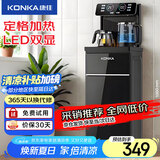 康佳（KONKA）茶吧机遥控下置式家用双出双显冰热饮水机KY-LRA46（彩屏款）