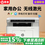 惠普（HP）117w/116w/1188wA4黑白激光打印机 手机无线家用办公打印复印扫描一体机 试卷作业学习打印机 117w【打印复印扫描+无线连接】1188w焕新版