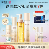 溪木源 层孔菌水乳套装控油安护舒缓补水保湿护肤品礼物 【控油修护】洁水乳霜4件套