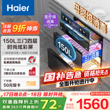 海尔（Haier）150L【小红花套系】灭菌舱系列三门四层大容量消毒 嵌入式 家用甲流母婴消毒 紫外线光波巴氏EB150