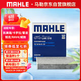 马勒（MAHLE）带炭PM2.5空调滤芯LAK516(凯美瑞18前卡罗拉雷凌锐志RAV4威驰致炫