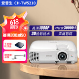 EpsonTW5210爱普生投影仪二手家用办公室会议投影全高清白天直投1080P智能家庭影院投影 TW5210【1080P 3D投影技术】 95成新