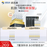 润百颜水润次抛精华液玻尿酸补水保湿护肤品化妆品生日礼物女华熙生物