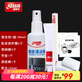 红双喜乒乓球拍胶皮清洁剂海绵擦增粘胶皮清洗剂底板套胶护理套装 红双喜清洁剂套餐七