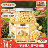 三只松鼠烘烤黄豆450g/罐 香酥即食炒货非油炸休闲零食小吃特产