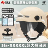 云电威3C认证电动车头盔男蓝牙智能摩托电瓶车女四季大小码夏季防晒半盔 【3C基础款】米黄四季 S码