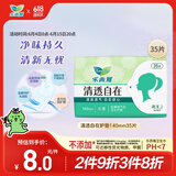 乐而雅花王胖东来同款清透自在无香超薄护垫14cm35片卫生巾姨妈巾囤货